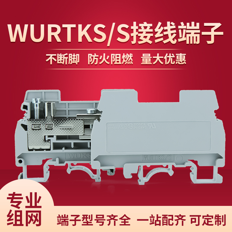 WUTKS接线端子 厂家直销 铜件 阻燃 导轨式 6平方MM 50个