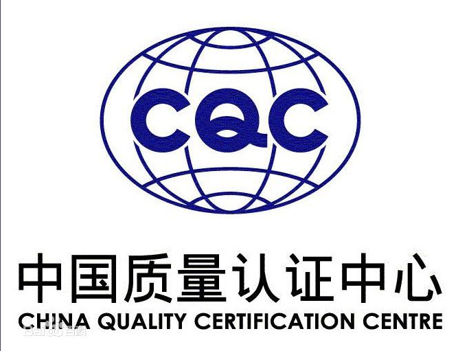 CQC认证公司申请中国节能认证