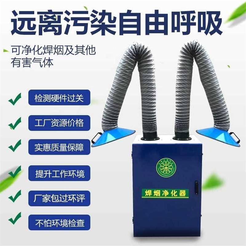 广州定制 双臂 单臂焊烟净化器 集中式焊烟废气净化器厂家