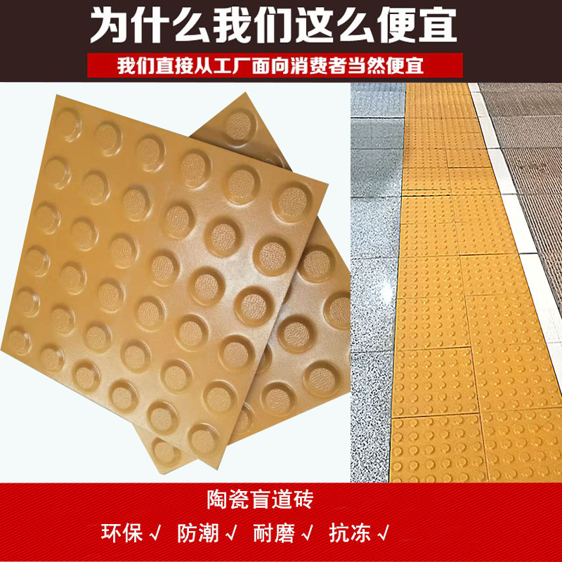 贵州20全瓷盲道砖 众光产品不怕冻度冷冬