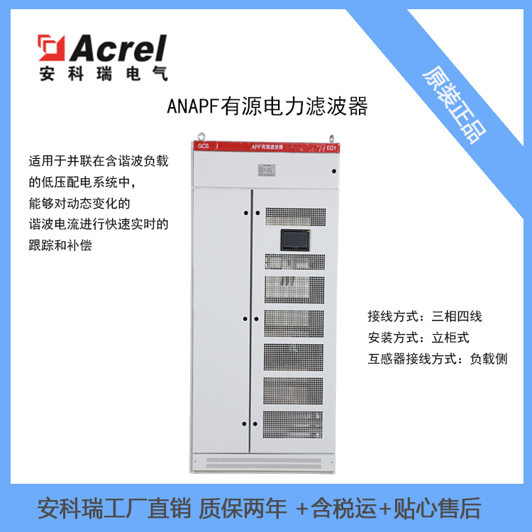 模块化有源滤波器ANAPF150-380/G适用于并联在含谐波负载的低压配电系统中
