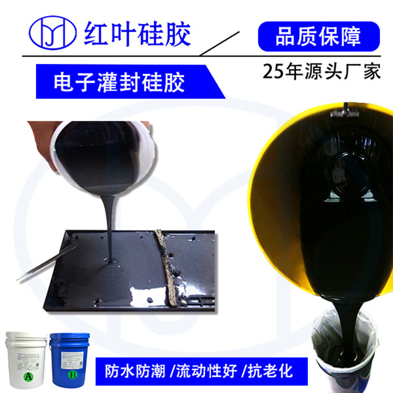 深圳有機硅電子灌封膠廠家 液槽膠 安全環保電子膠