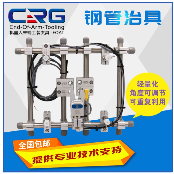 CRG希瑞格机械手机器人标准配件机器人夹具钢棒治具工装夹具批发