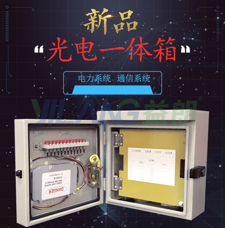 中国铁塔基站设备箱微站电源24芯光电一体箱