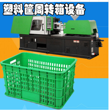 黑色塑料筐机械一次性水果筐**注塑机价格水果筐蔬菜筐生产线