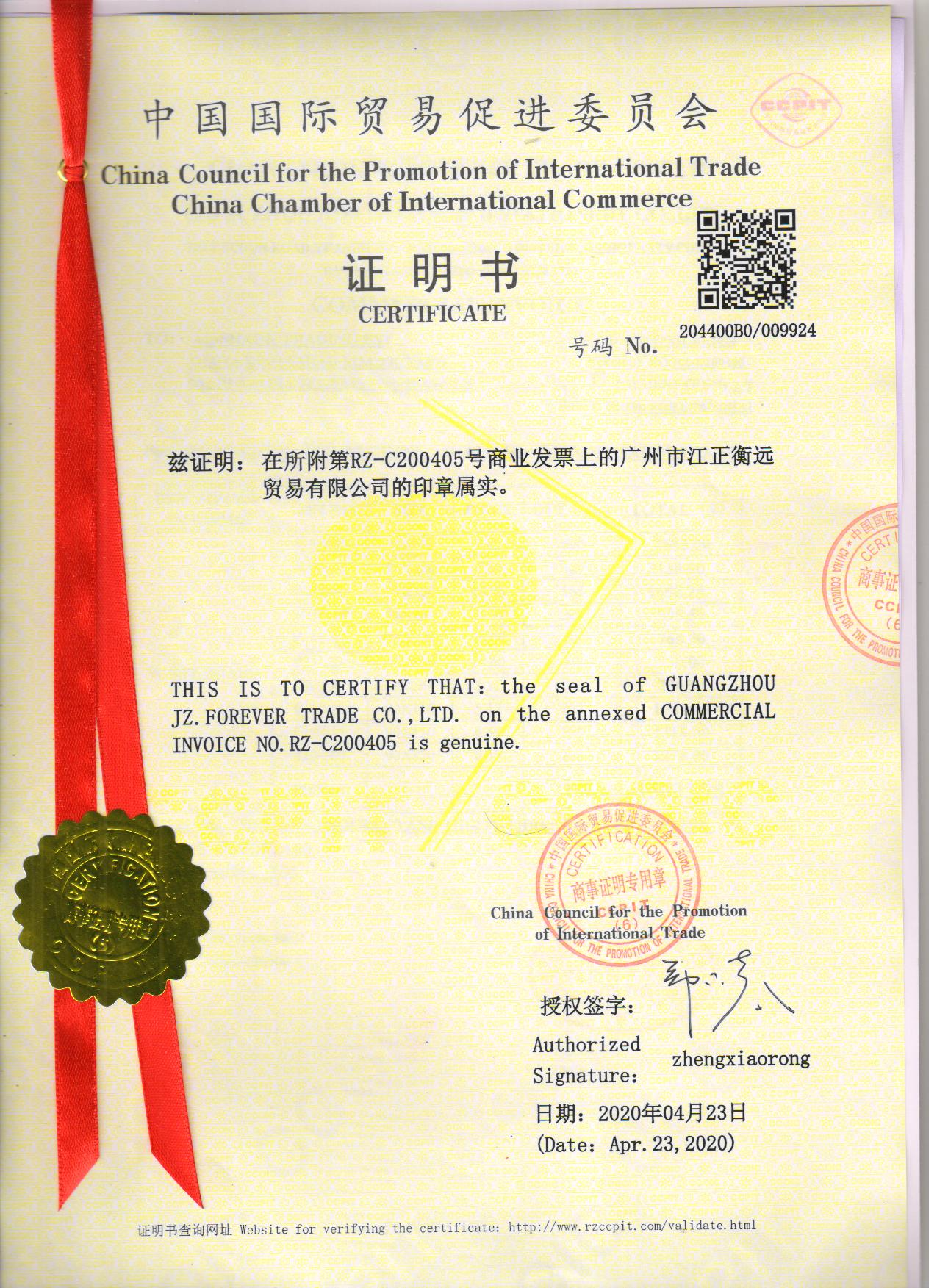 中国香港公司的商业发票能否做贸促会认证