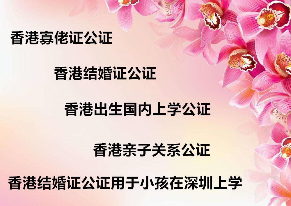 中国香港结婚证公证使用用途
