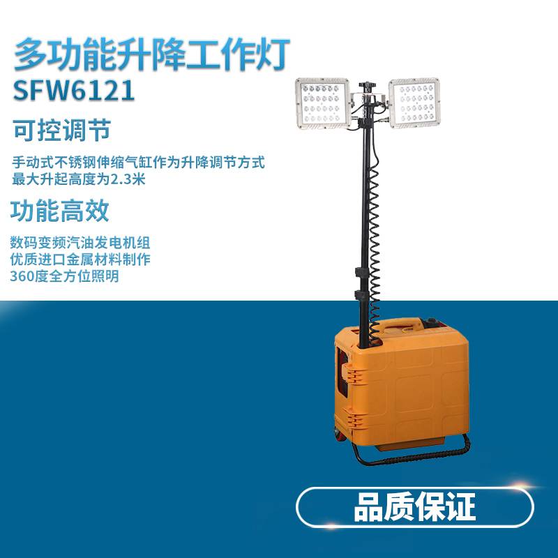 海洋王SFW6121多功能升降工作灯 应急抢险移动灯