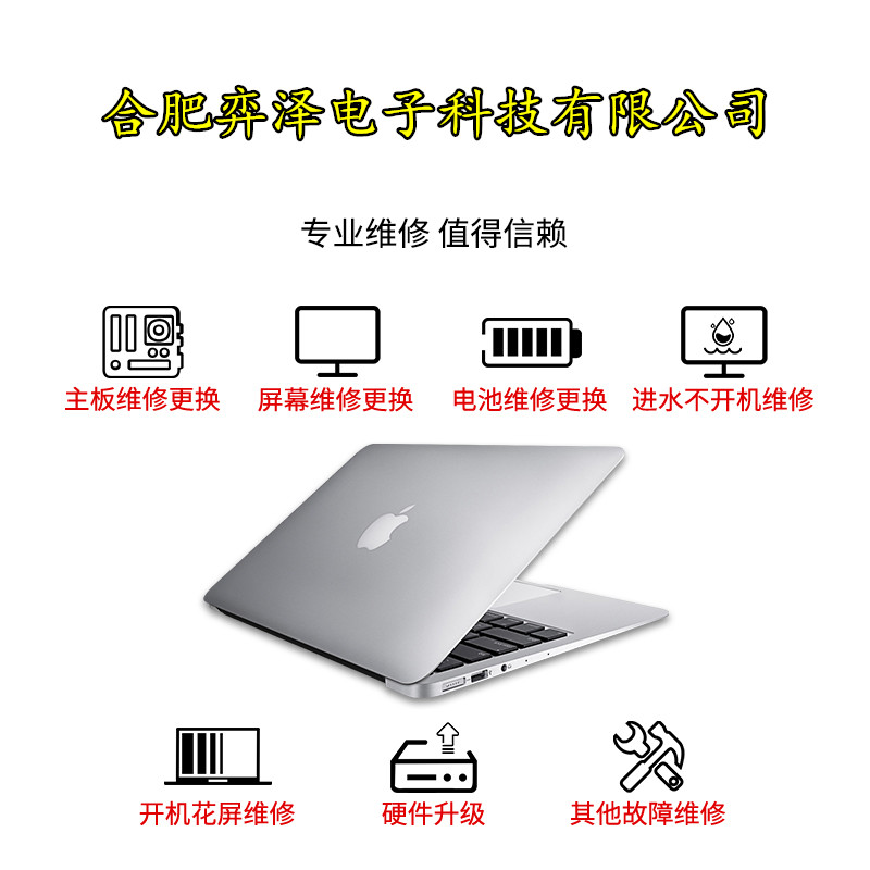 合肥Apple苹果付费维修点|苹果Apple笔记本一体机维修安装windows系统