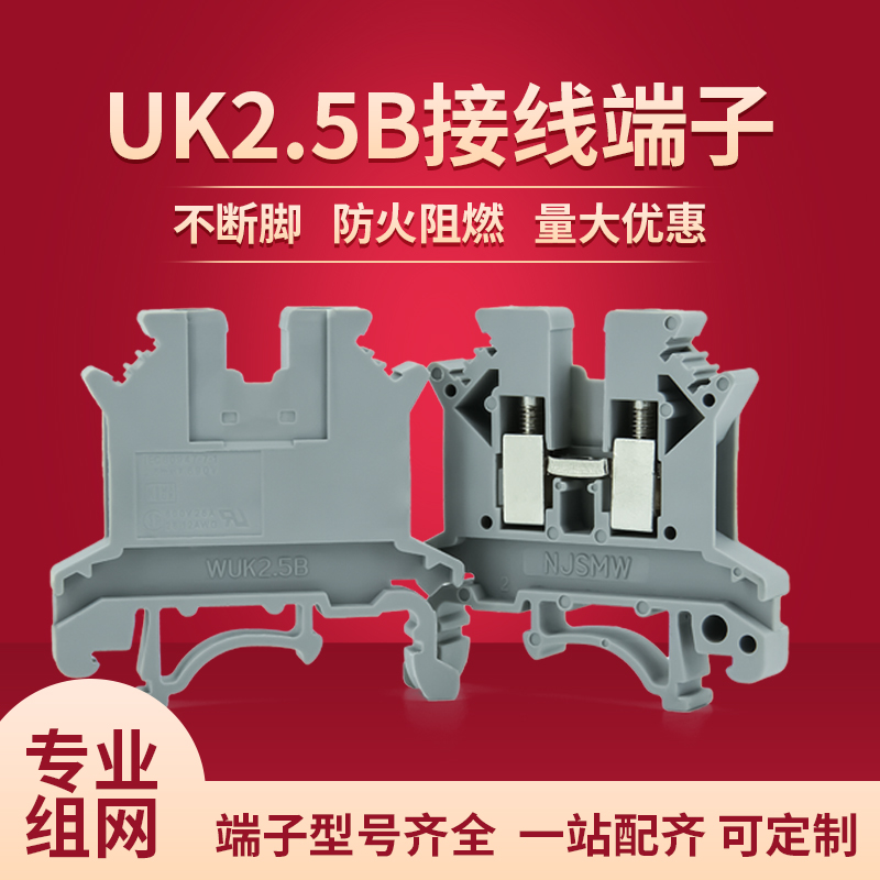 UK5NHESI接线端子Wuk5hesi厂家直销4平方MM阻燃塑料铜件50个
