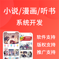 小说app开发，小说app源码