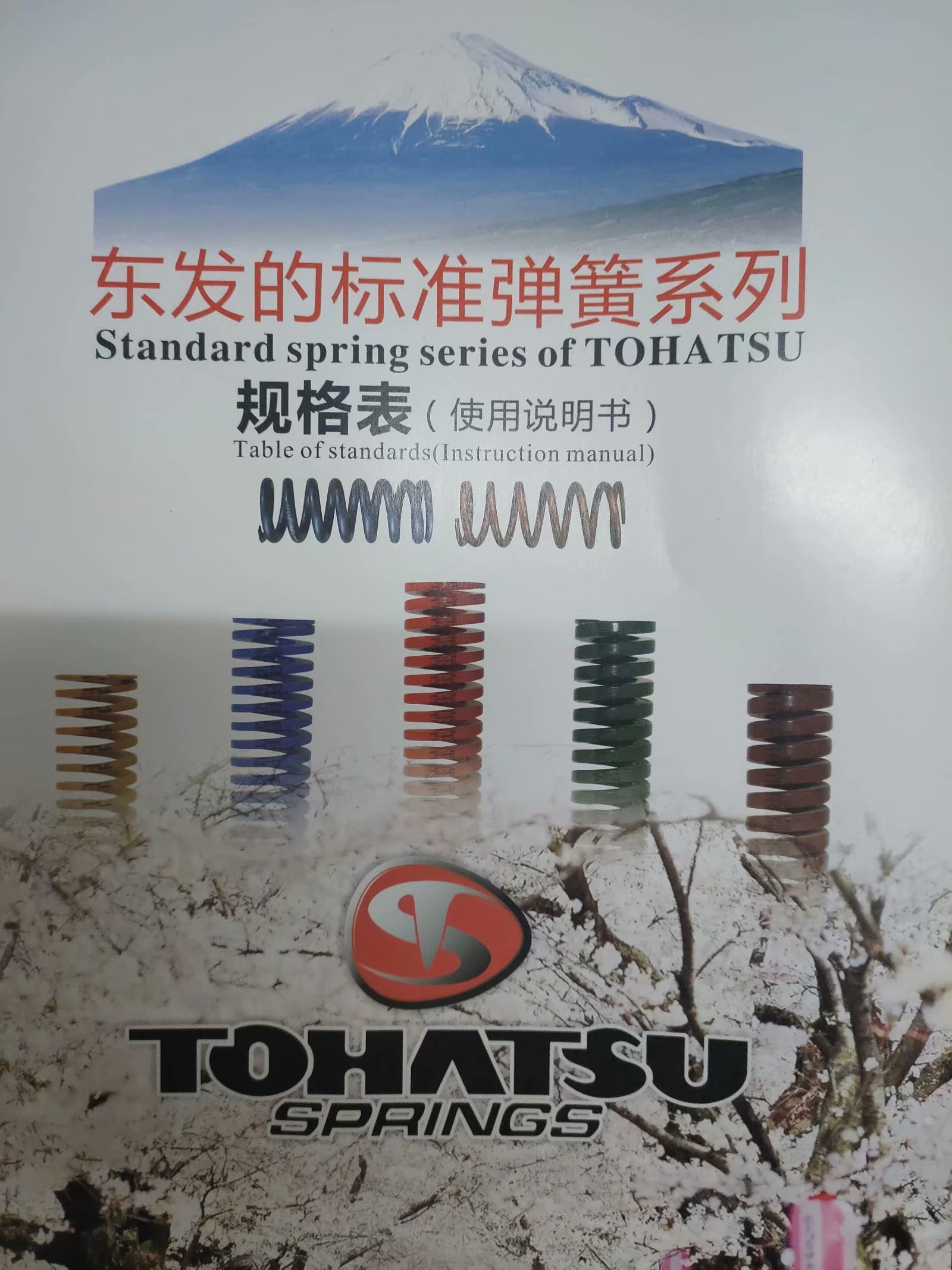 佛山日本东发弹簧品牌 TOHATSU
