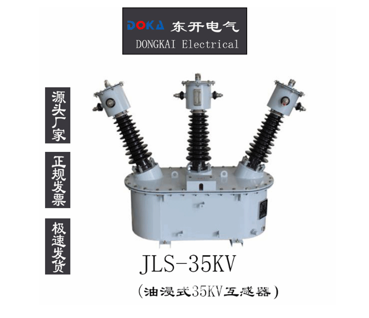 jls-35 35000v 35kv高压计量箱 互感器 输出220v 配计量表箱 油浸式