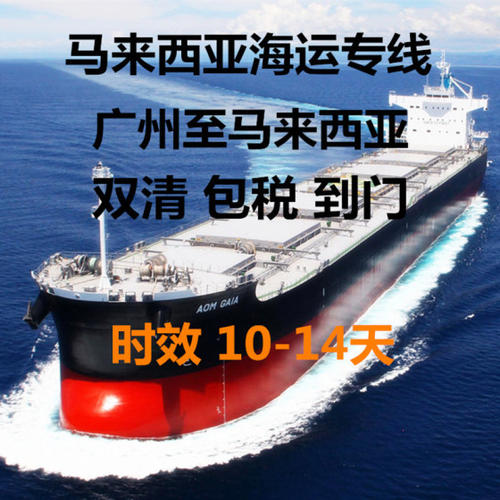 中国寄包裹到马来西亚物流专线要多久 吉隆坡物流专线