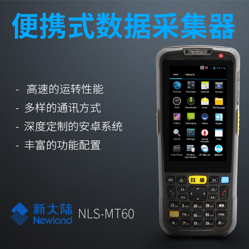 新大陆 NLS-MT60E4G系列 PDA手机 手持终端 物流仓储药品 电子监管码采集器