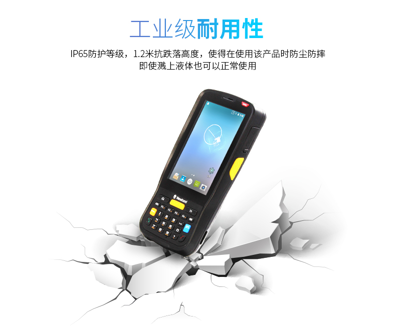 新大陆NLS-MT66二维安卓PDA便携式行业终端