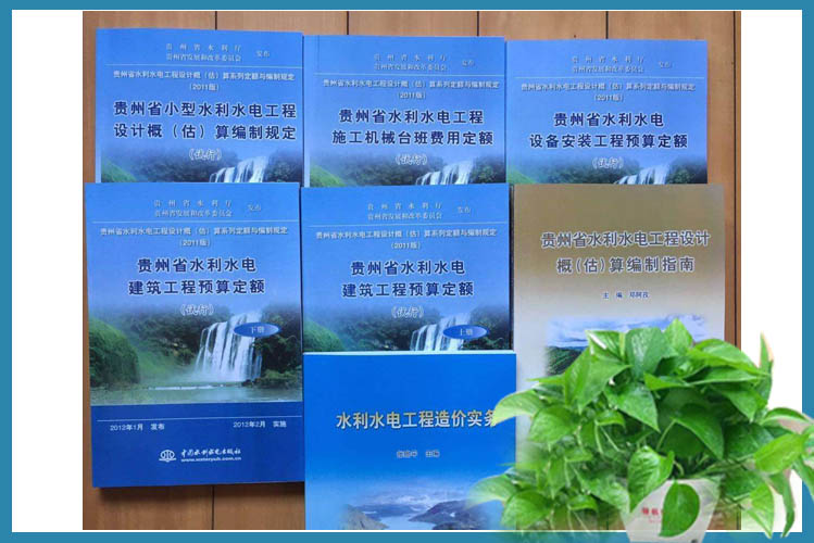 2011贵州省水利水电建筑工程预算定额