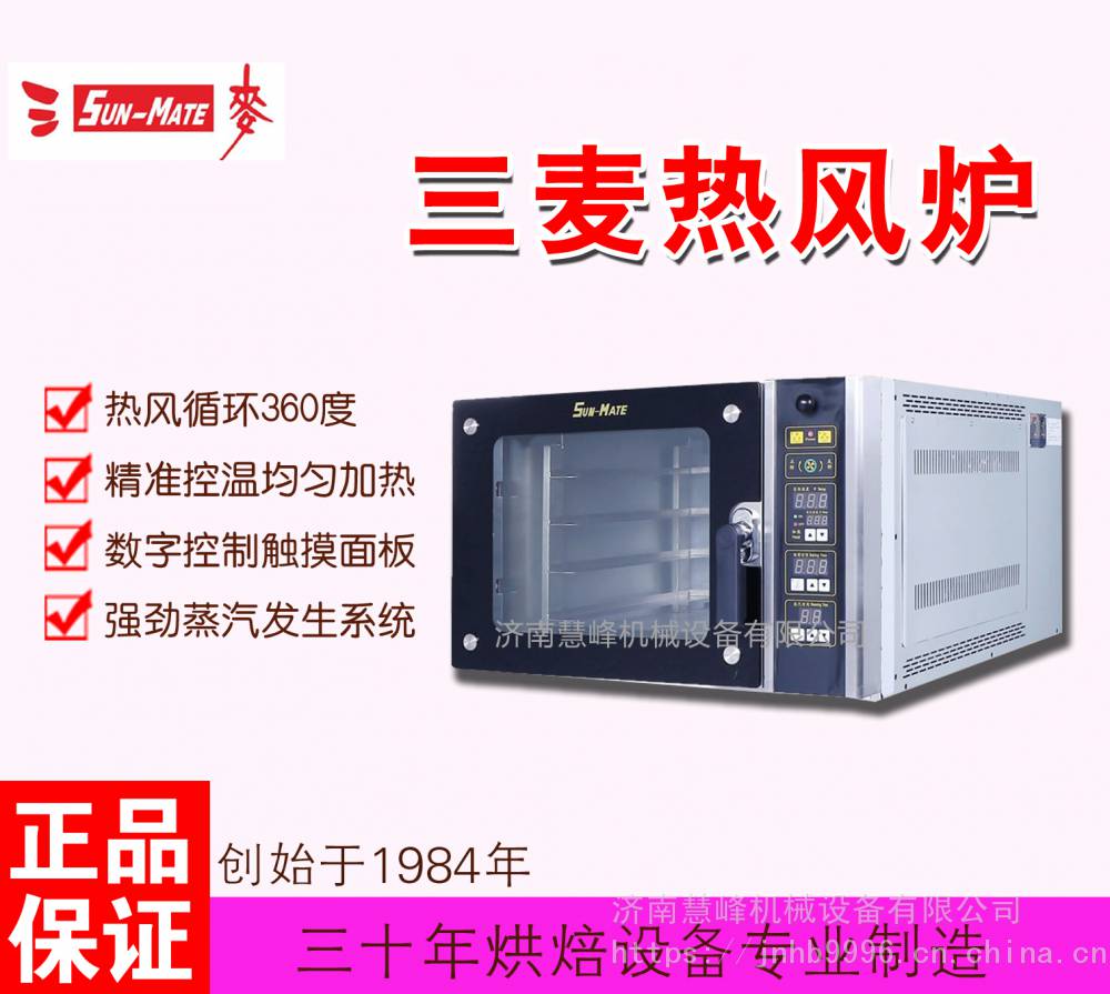 三麦热风炉SCVE-4C商用4盘5盘热风循环炉烤炉烤欧包喷雾保湿