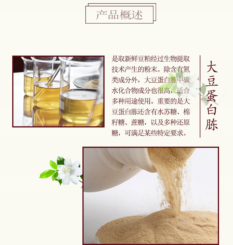杭州现货供应大豆蛋白胨Y005B价格