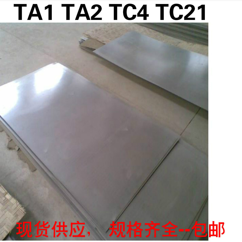 钛合金板材，纯钛板TA2|TC4 1mm 2 3 4...50mm厚板 零切钛管 钛棒