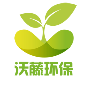 深圳市沃藤环保科技有限公司