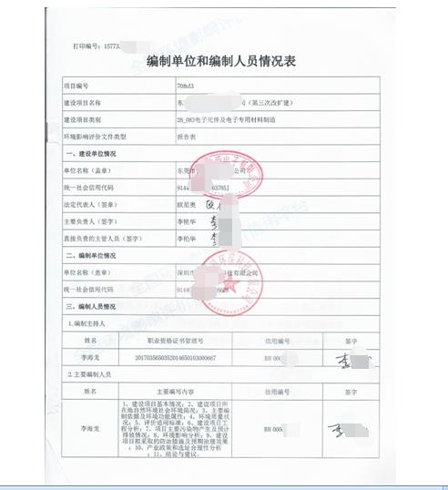 东坑环评报告办理 东莞环保检测服务公司申请办理指南