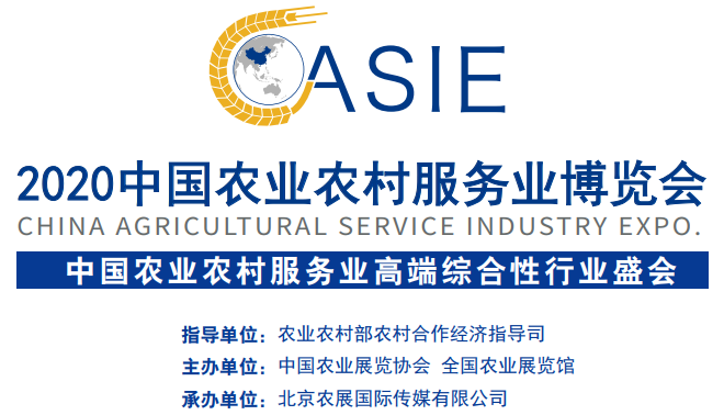 2021中国农业农村服务业博览会