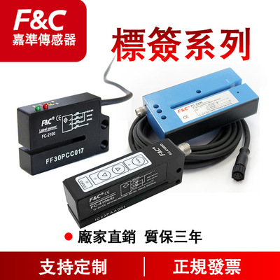 FC-4200电容式标签传感器