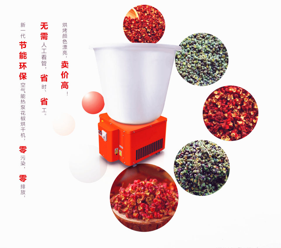 四川花椒烘干机小型花椒烘干机