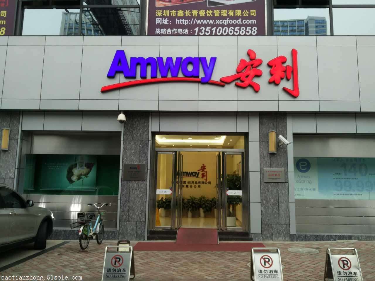 北京东城安利空气净化器 安利公司详细地址