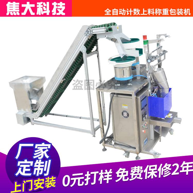 浙江温州供应膨胀管计数称重包装机厂家小型立式打包机