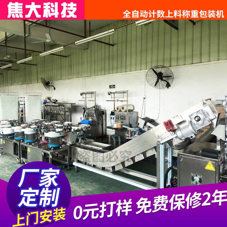 广东生产紧固件封装机械称重胶圈木塞包装机厂家