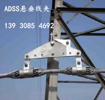 ADSS悬垂线夹 批发厂家