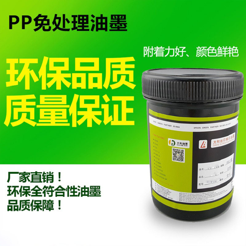 厂家直销抗白电油环保PP油墨PE丝印移印油墨适用五金电镀PP材料