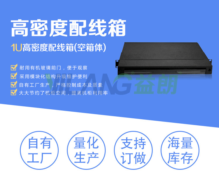 MPO-LC 40G高密度箱模块盒MPO-LC12芯单模万兆
