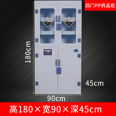 耐酸碱药品柜耐腐蚀性pp试剂柜四门药品柜