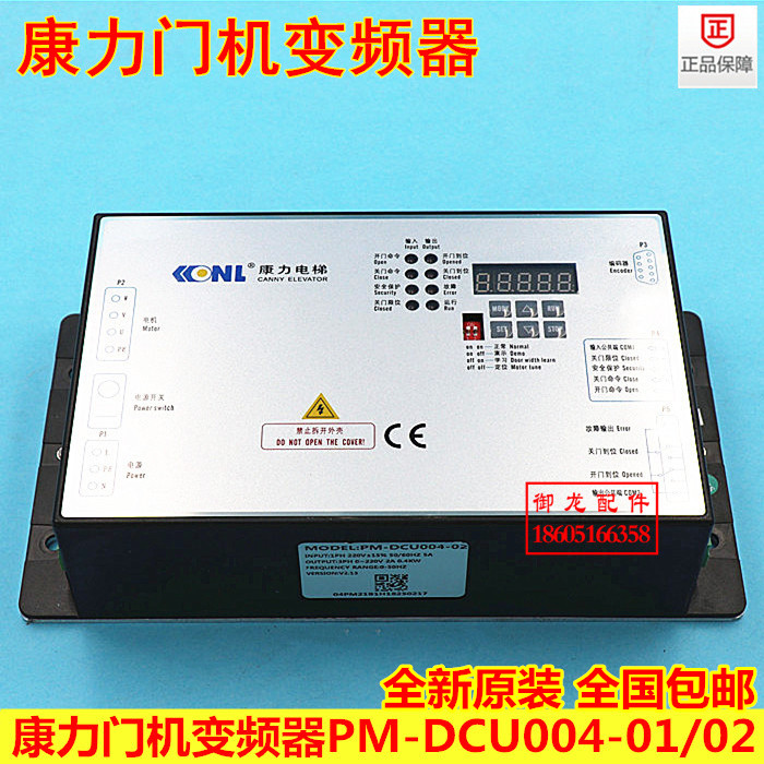 康力电梯门机变频器PM-DCU004-01/02控制器门机盒全新