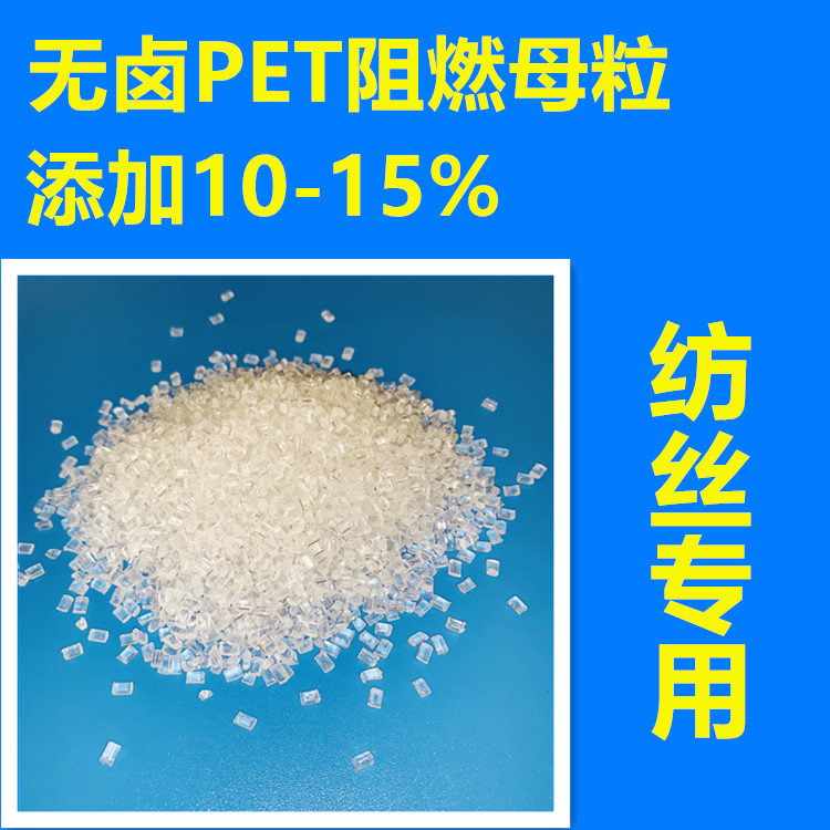 深圳PET阻燃母粒定制