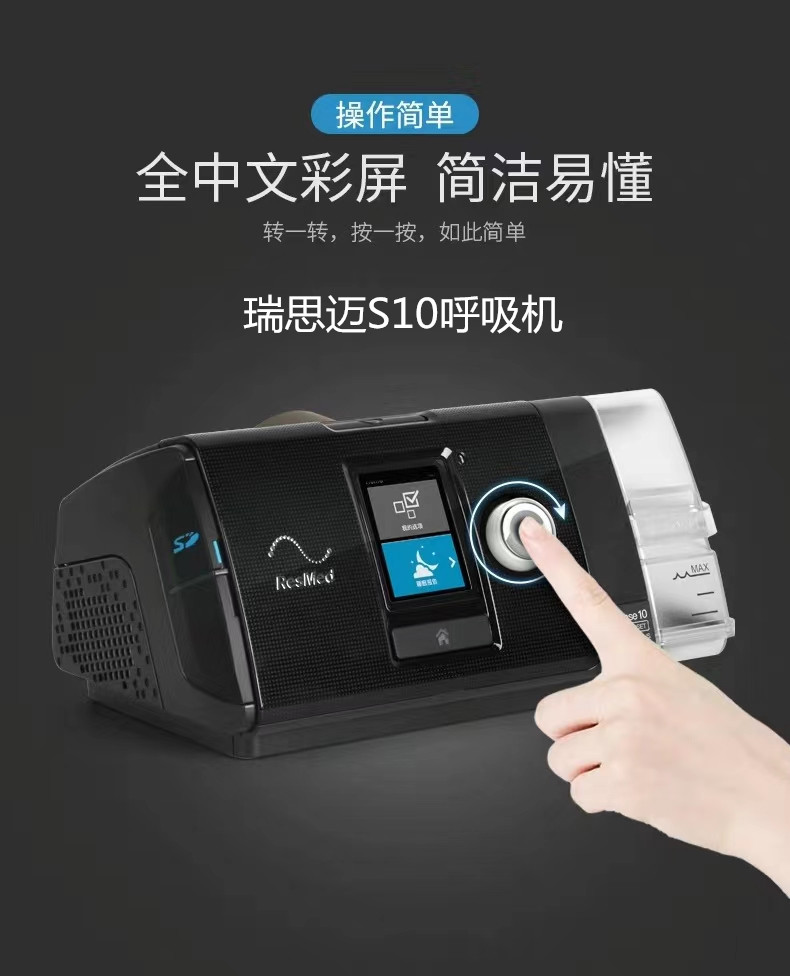 瑞思迈呼吸机云南昆明代理销售S10AUTOSET自动单水平家用老人用睡眠止鼾机