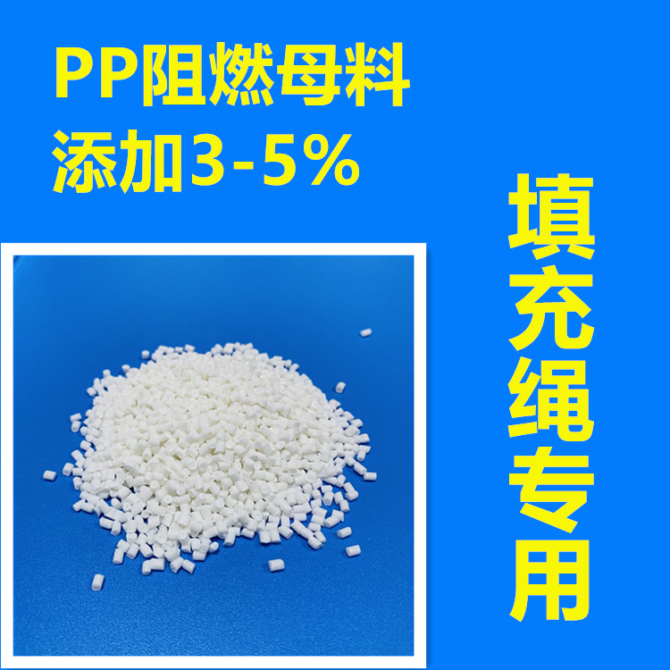 广州HIPS阻燃母粒需求 阻燃母粒批发 分散性能佳