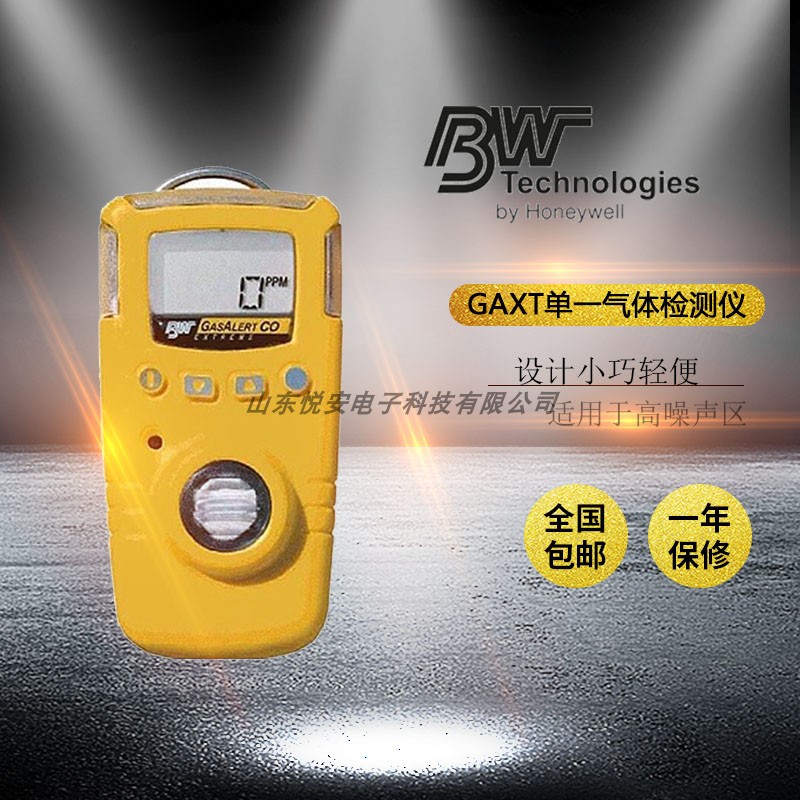 山东加拿大BWGAXT单一气体检测仪氧气气体检测仪现货