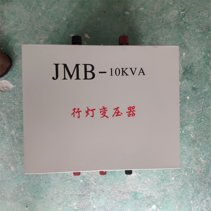沈阳JMB-3000VA行灯变压器 220V变24V