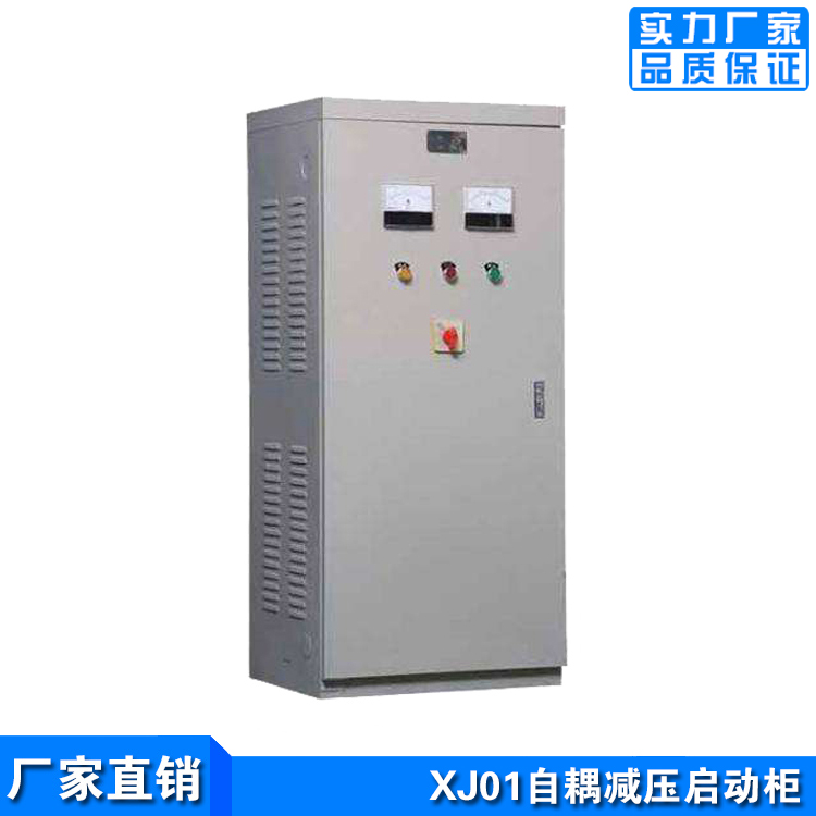 XJ01-30KW减压启动柜 厂家现货供应