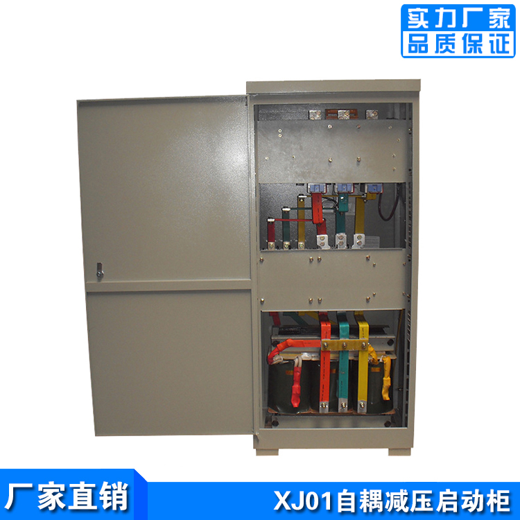 海口XJ01-160KW自耦减压启动柜 厂家现货供应
