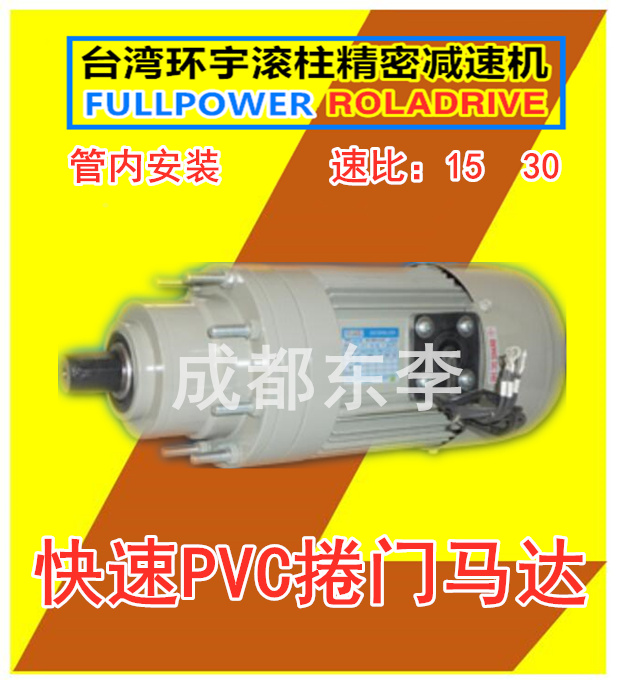 RNFM05-4070-15 RV054-4070-110快速PVC卷门马达 卷闸门管内安装减速电机
