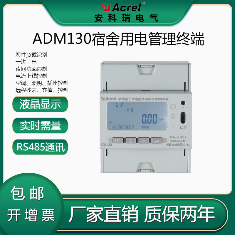 Acrel安科瑞ADM130 单相电能表 一进三出 计量照明插座空调回路 