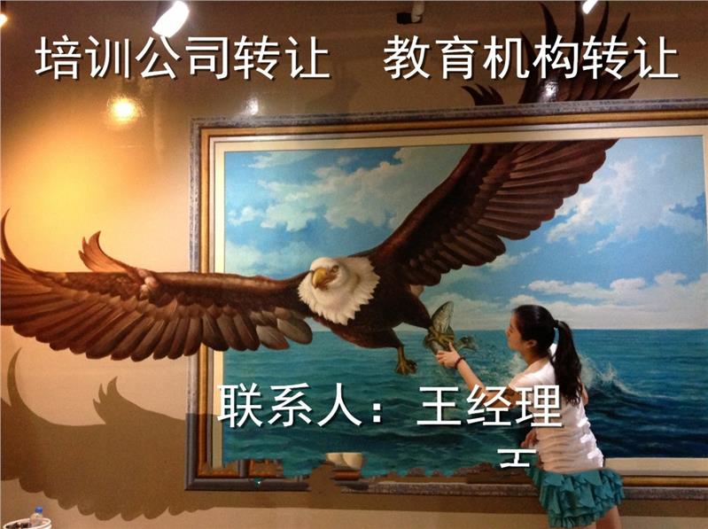 北京西城艺术培训公司转让流程