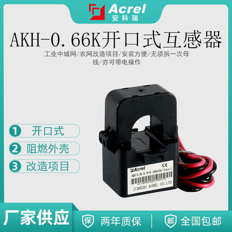 安科瑞电气AKH-0.66/K-Φ36 300~600A/5A圆孔式开口电流互感器