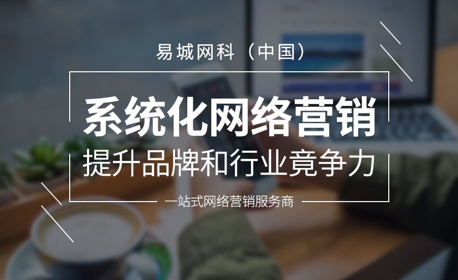 宜昌线上引流获客推广找易城微信公众号小程序网站优化一站式服务