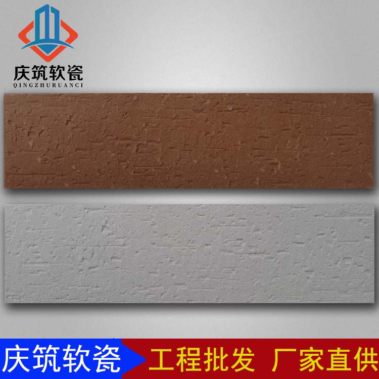 内江软瓷定制 柔性面砖 庆筑建材mcm软瓷生产厂家